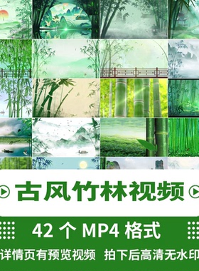 中国风水墨山水背景竹林风景视频古风竹林舞台LED循环背景视频