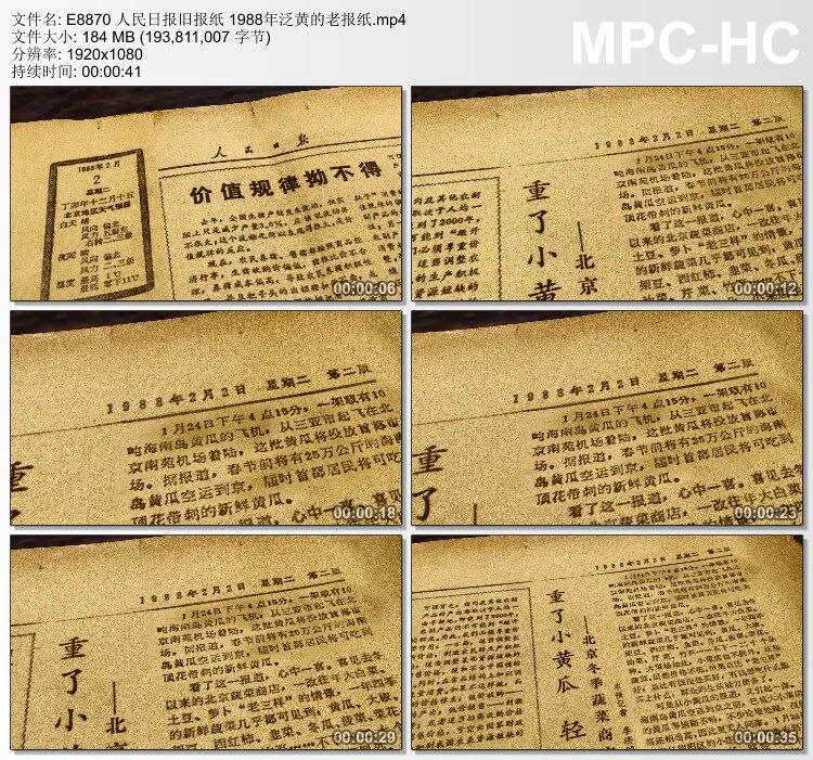 人民日报旧报纸视频 1988年泛黄的老报纸 动态视频素材