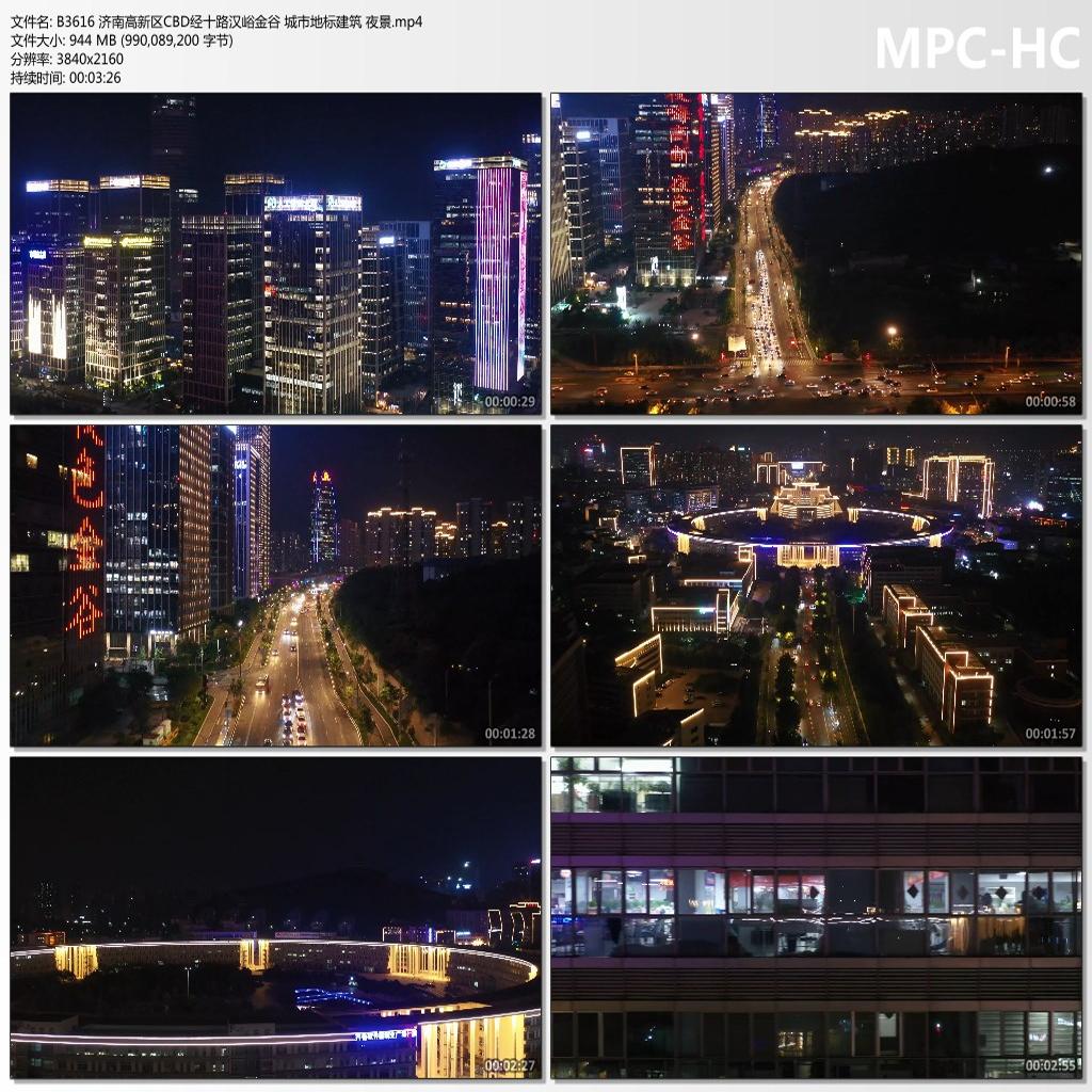 济南高新区CBD经十路汉峪金谷 城市地标建筑 夜景 4K短视频素材