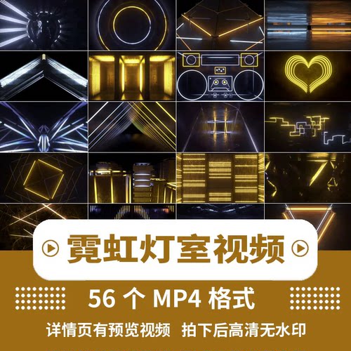 4K炫酷3D光线条霓虹灯室内夜店直播LED屏幕舞台背景VJ视频素材