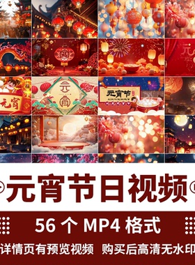元宵佳节闹元宵晚会红色粒子灯笼舞台舞蹈表演LED大屏动态背视频