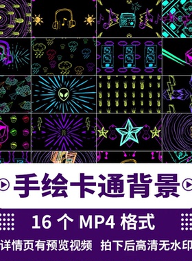 手绘卡通六一儿童节嘻哈表演出舞台酒吧LED大屏幕背景视频素材