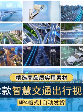 智慧交通出行智能城市道路车流5g互联网大数据宣传片高清视频素材