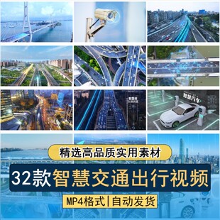 智慧交通出行智能城市道路车流5g互联网大数据宣传片高清视频素材