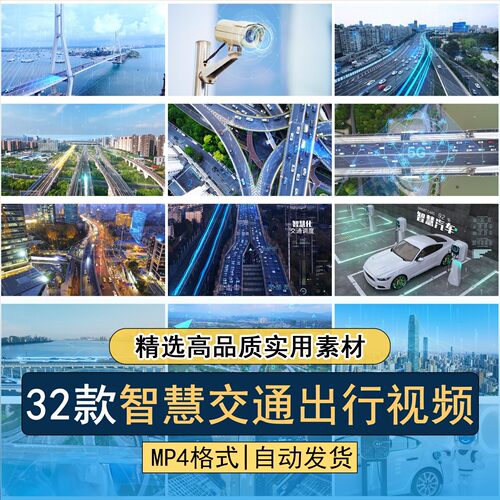 智慧交通出行智能城市道路车流5g互联网大数据宣传片高清视频素材