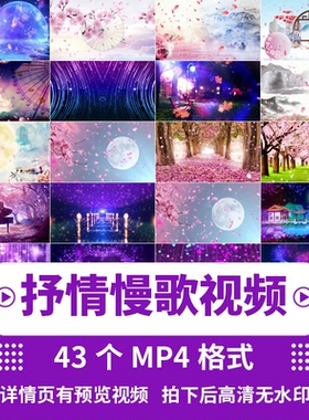 梦幻唯美悲伤抒情慢歌曲年晚会演出舞台蹈led大屏幕视频背景素材