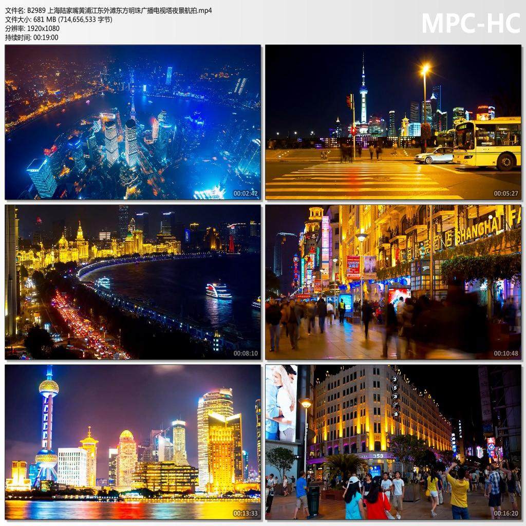 航拍上海陆家嘴黄浦江东外滩东方明珠广播电视塔夜景高清视频素材