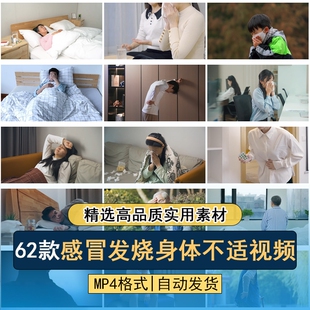 生病身体不适亚健康免疫力下降吃药医疗疾病自媒体高清短视频素材