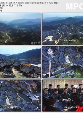 航拍侗族山寨老人们演唱侗族大歌情歌文化 老有所乐 影视视频素材
