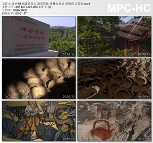 福建武夷山建窑窑址 遇林窑遗址黑釉瓷 古瓷窑 实拍视剪辑频素材