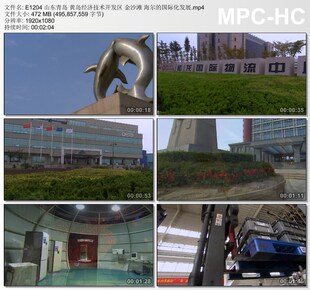 山东青岛黄岛经济技术开发区金沙滩海尔国际化发展 高清视频素材