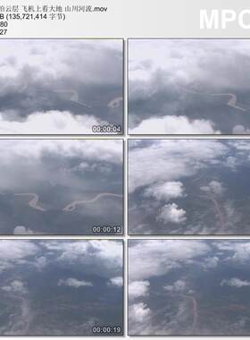 航拍云层飞机上看大地山川河流 实拍视频剪辑素材