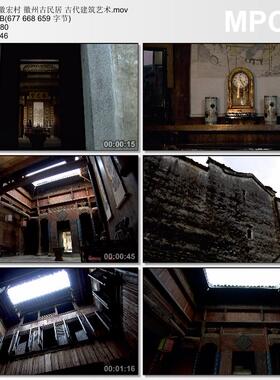 安徽宏村徽州古民居1古代建筑艺术 高清实拍视频素材
