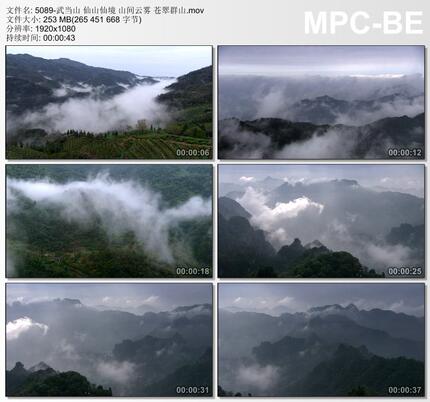 武当山仙山仙境 山间云雾苍翠群山 高清实拍视频剪辑素材