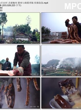 山区农村杀猪腌肉 腊肉与烟熏香肠 炊烟袅袅 高清实拍视频素材