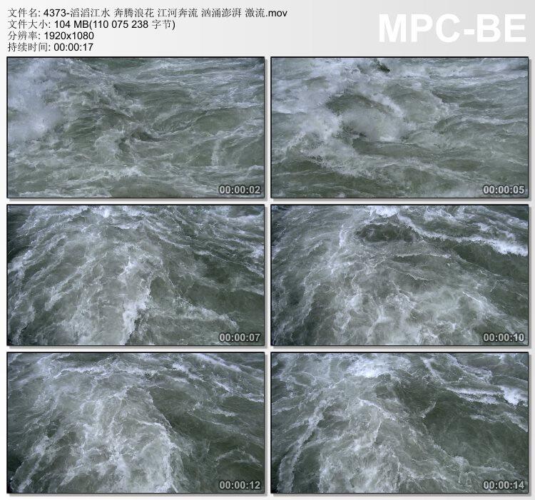 滔滔江水奔腾浪花 江河奔流 汹涌澎湃 激流 高清实拍视频素材
