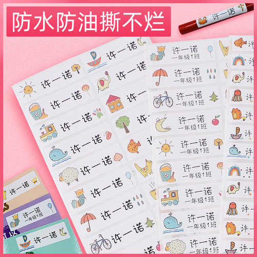 儿童免剪防撕定制文具姓名贴