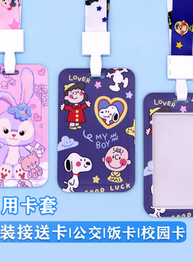 幼儿园接送卡套学生证件挂绳