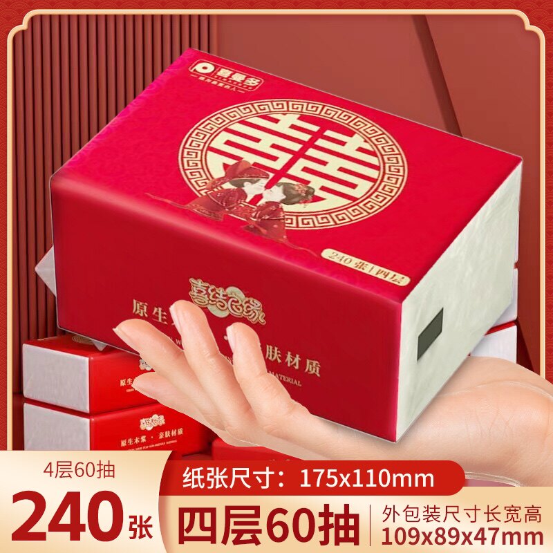 婚礼喜宴婚宴婚庆专用餐巾纸喜字结婚红色抽纸巾中包纸抽4层60抽