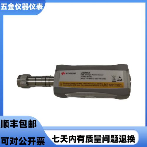 是德U2001A功率传感器探头
