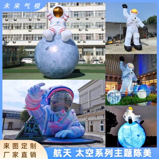 宇航员发光气模航天主题装饰月球场景布置太空人充气模型网红打卡