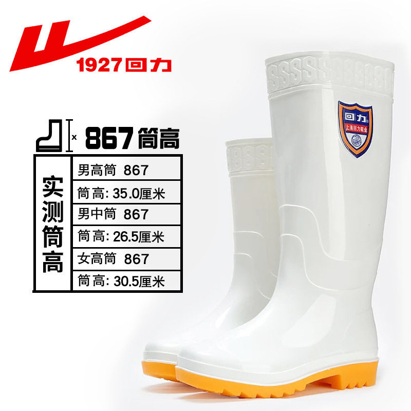 上海老牌回力雨鞋官方正品耐油白色食品厂食堂工作高筒雨靴水鞋