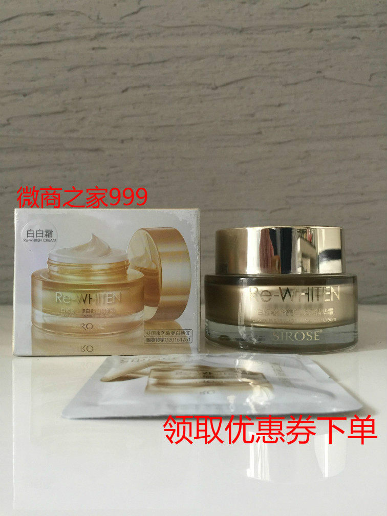 SIROSE白白霜奢华保湿霜改善暗黄滋润紧致净白无瑕透亮30G正品