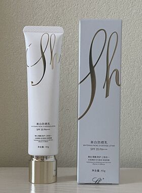 芳香世家防晒霜美白防晒乳隔离三效合一防护高能养肤柔光正品全码