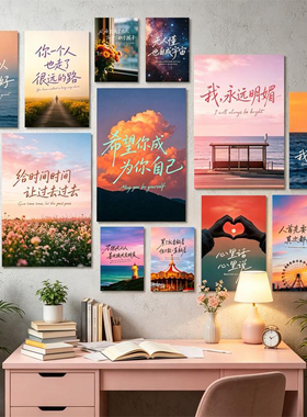 风景治愈文字海报1氛围电影感励志文艺贴画ins风青春书房店墙壁纸