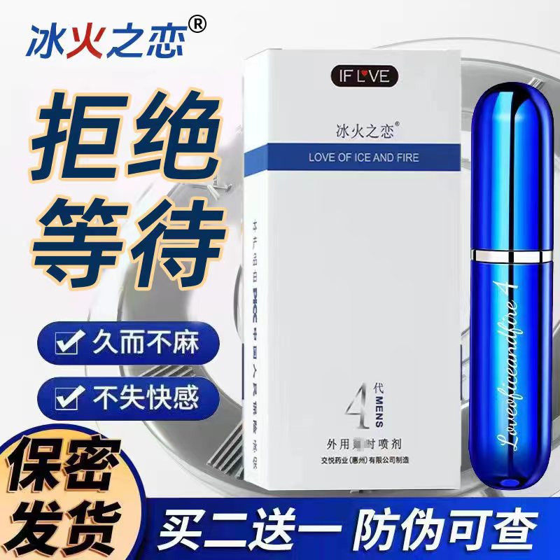 龟头敏感阳痿早泄治疗持久延时早泻不射中药壮阳外用男人喷雾剂性