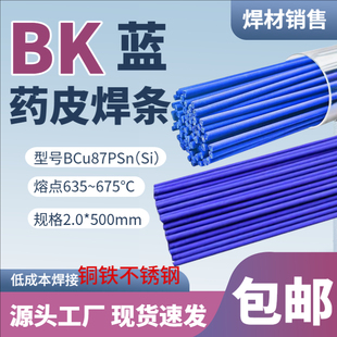 铜铁不锈钢管焊接bk蓝药皮焊条压缩机铜铁管专用白药皮冰箱空调