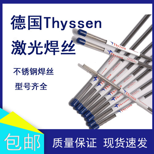 德国Thyssenn304不锈钢激光焊丝