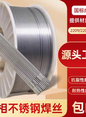 ER2209双相不锈钢气保焊丝2205/2594氩弧焊丝耐腐蚀直条焊条焊丝