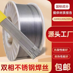 ER2209双相不锈钢气保焊丝2205 2594氩弧焊丝耐腐蚀直条焊条焊丝