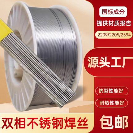 ER2209双相不锈钢气保焊丝2205/2594氩弧焊丝耐腐蚀直条焊条焊丝