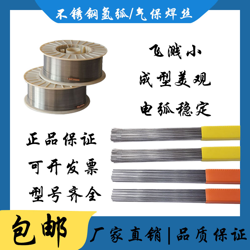 ER410420不锈钢氩弧不锈铁焊丝