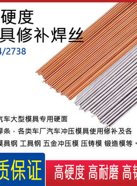 模具氩弧焊焊丝2344 2738 718H 738H S136H模具修补焊丝0.8-3.0mm