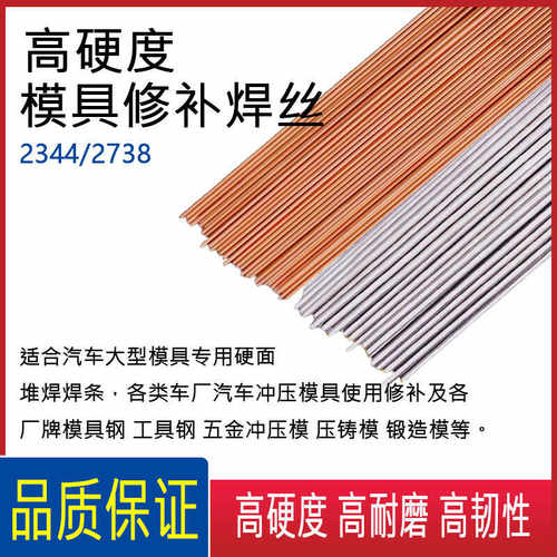 2344模具氩弧焊焊丝修补焊丝