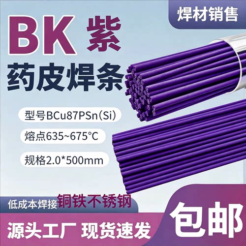 紫药皮焊条铜铁不锈钢管焊接