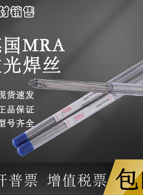 德国进口MRA 2343 738H 2083激光焊丝S55 S50C SKH-9模具修补焊丝
