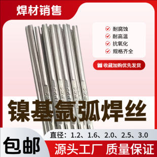 ERNi ERNiCr 1純鎳ERNiCrMo 3鎳基合金氬弧焊絲ERNiCrMo 3盤絲
