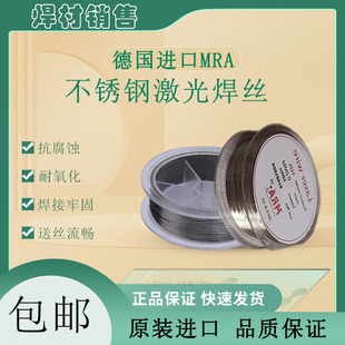 德国进口MRA ER304不锈钢激光焊丝308316卷丝0.2-0.6激光焊丝小盘