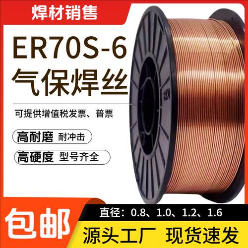 ER70S-6二氧化碳气体保护焊丝