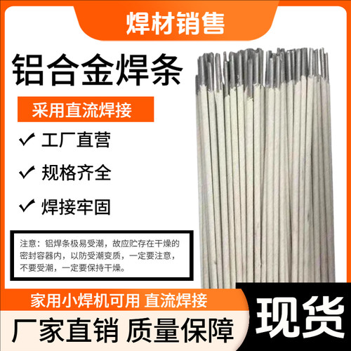 纯铝L109铝合金电焊条