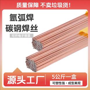 TIG-50氩弧焊铁焊丝碳钢氩弧焊丝直条0.8/1.0/1.2/1.6mm5公斤一盒