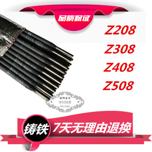 Z508鑄鐵焊條EZNi Z208 Z308 Z408 1純鎳鑄焊條生鐵焊條