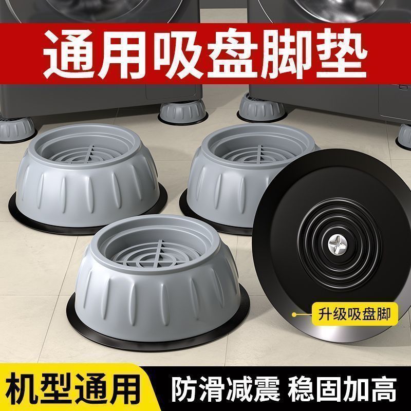 洗衣机底座通用减震全自动滚筒加厚垫高增高防滑加高防震静音脚垫