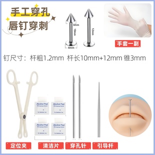 穿孔辅助引导杆 肚脐钉接引针 舌钉 乳环 唇钉 耳钉穿孔饰品新手