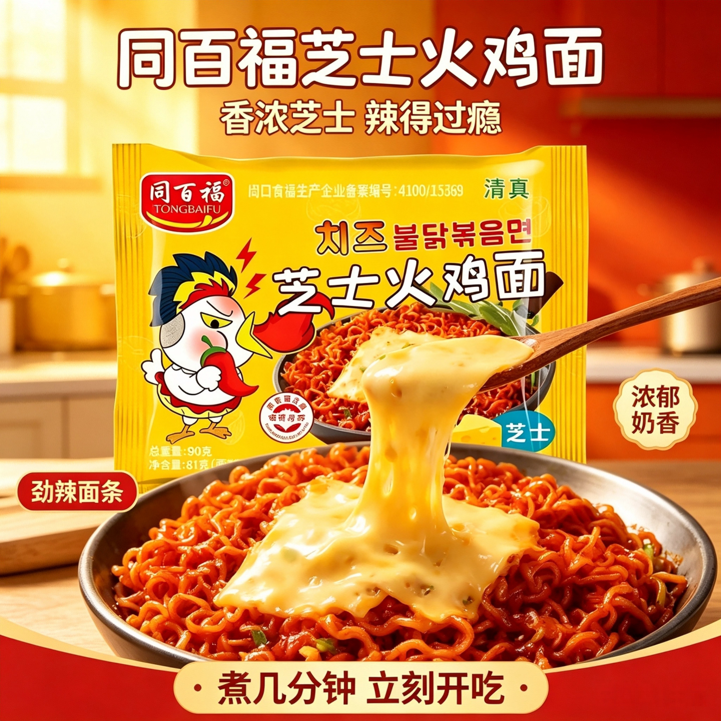 同百福芝士火鸡面奶香芝士遇上火辣清真袋装拌面即煮速食夜宵