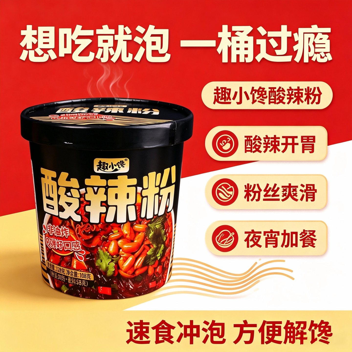 免煮冲泡酸辣粉面桶装酸辣爽口方便面超辣速食特辣夜宵宿舍泡面